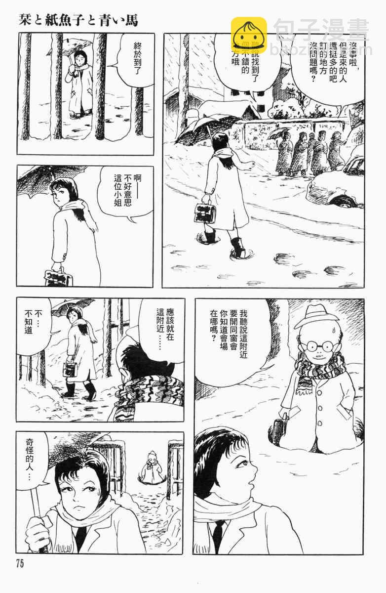 栞與紙魚子 - 14話 - 3