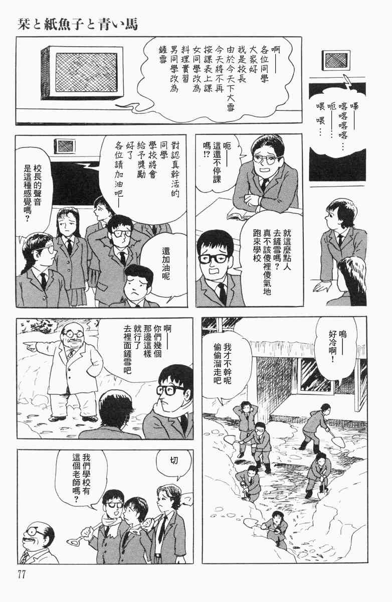 栞與紙魚子 - 14話 - 5