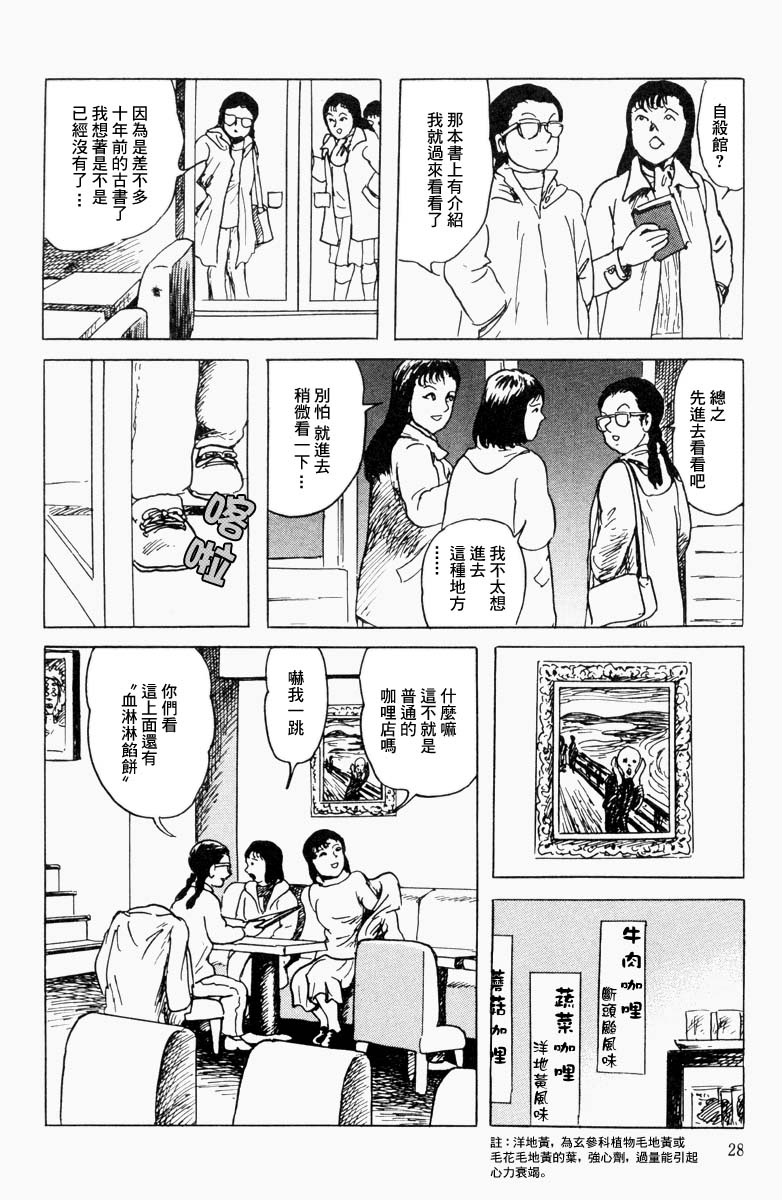 栞與紙魚子 - 2話 - 3