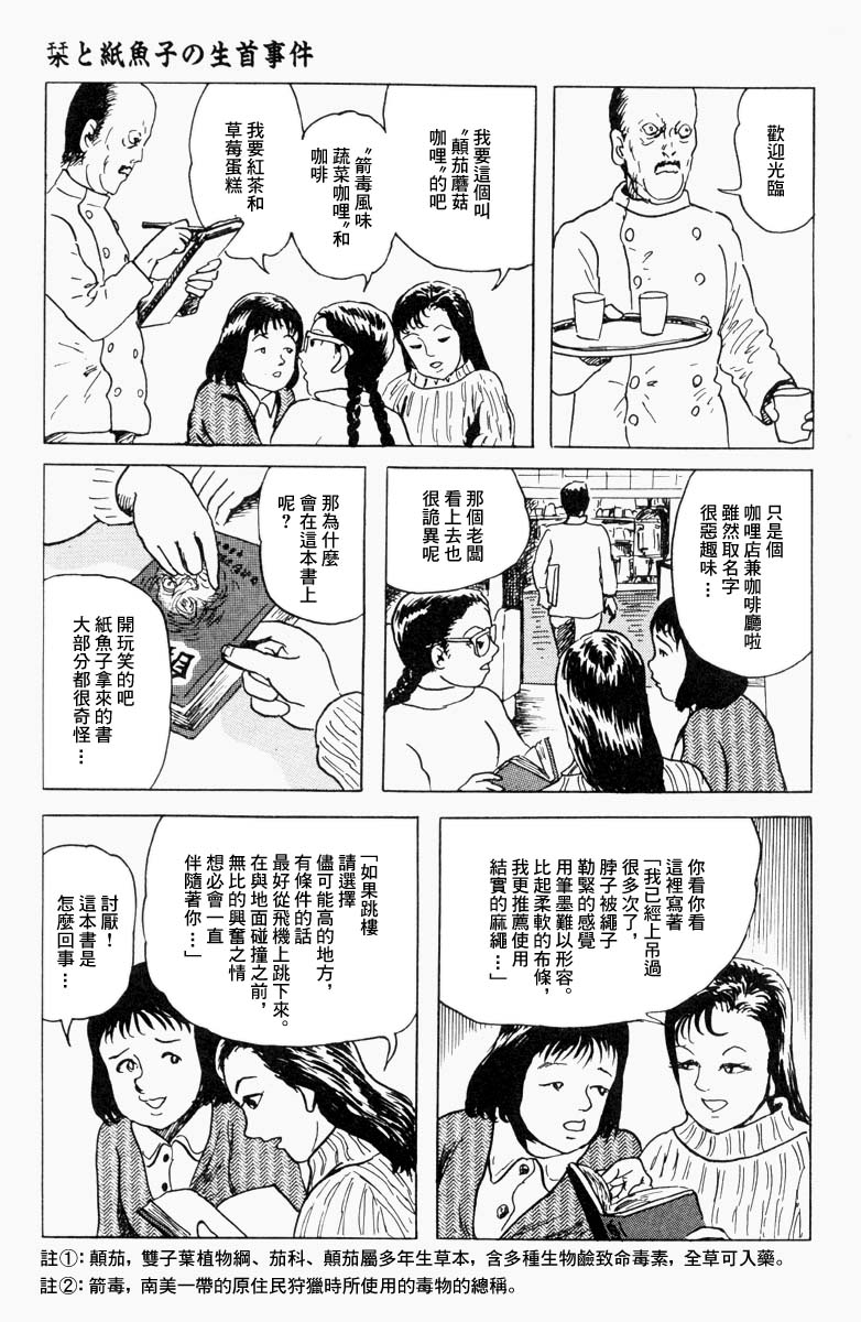 栞與紙魚子 - 2話 - 4