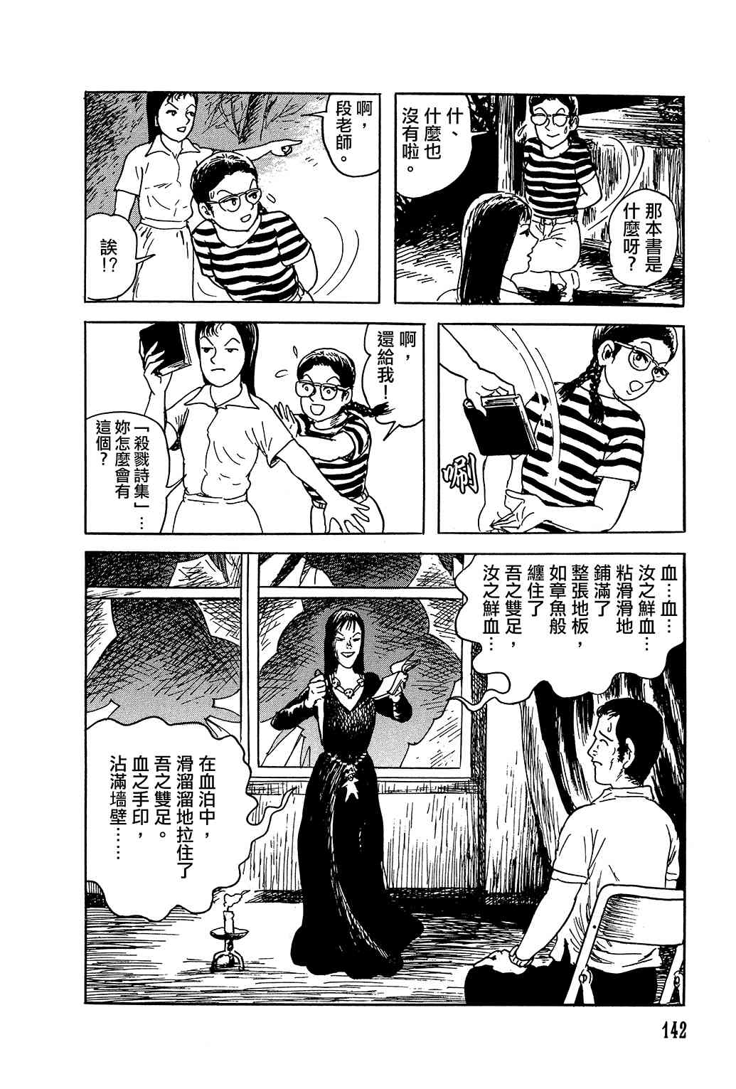 栞與紙魚子 - 23話 - 6