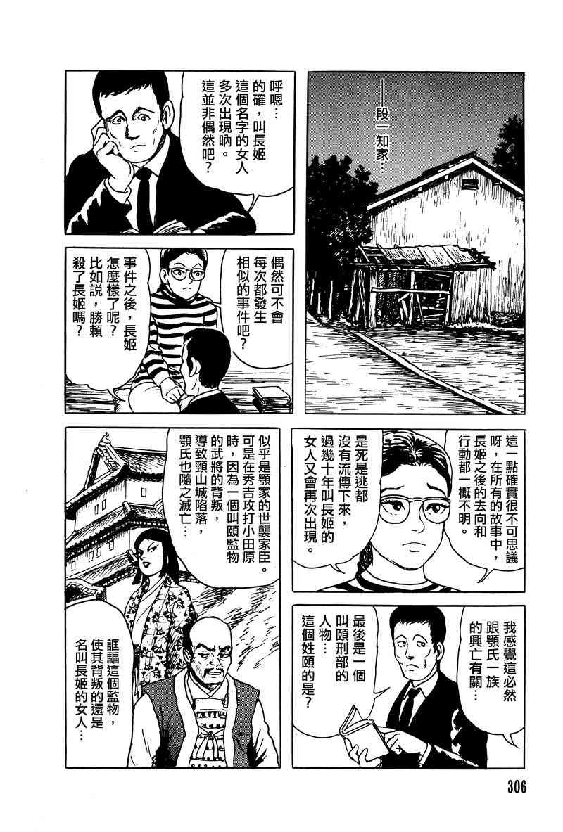 栞與紙魚子 - 29話(1/2) - 4