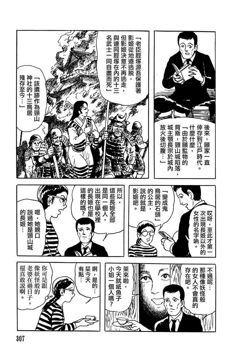 栞與紙魚子 - 29話(1/2) - 5