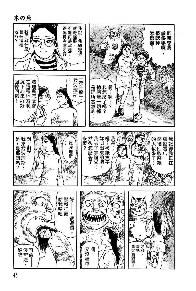 栞與紙魚子 - 31話 - 1