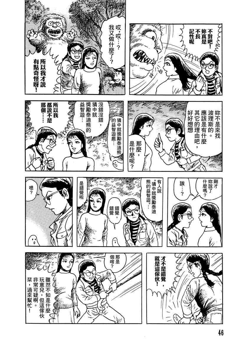 栞與紙魚子 - 31話 - 2