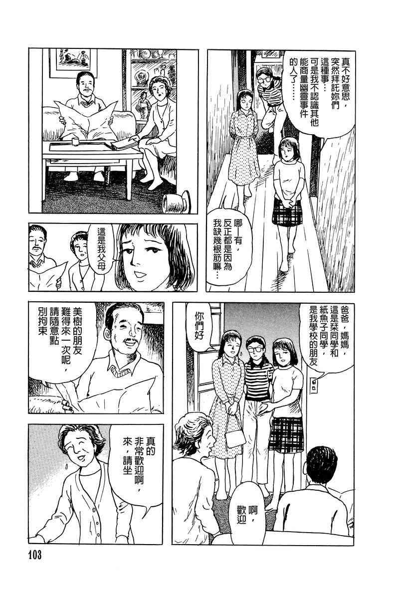 栞與紙魚子 - 35話 - 5