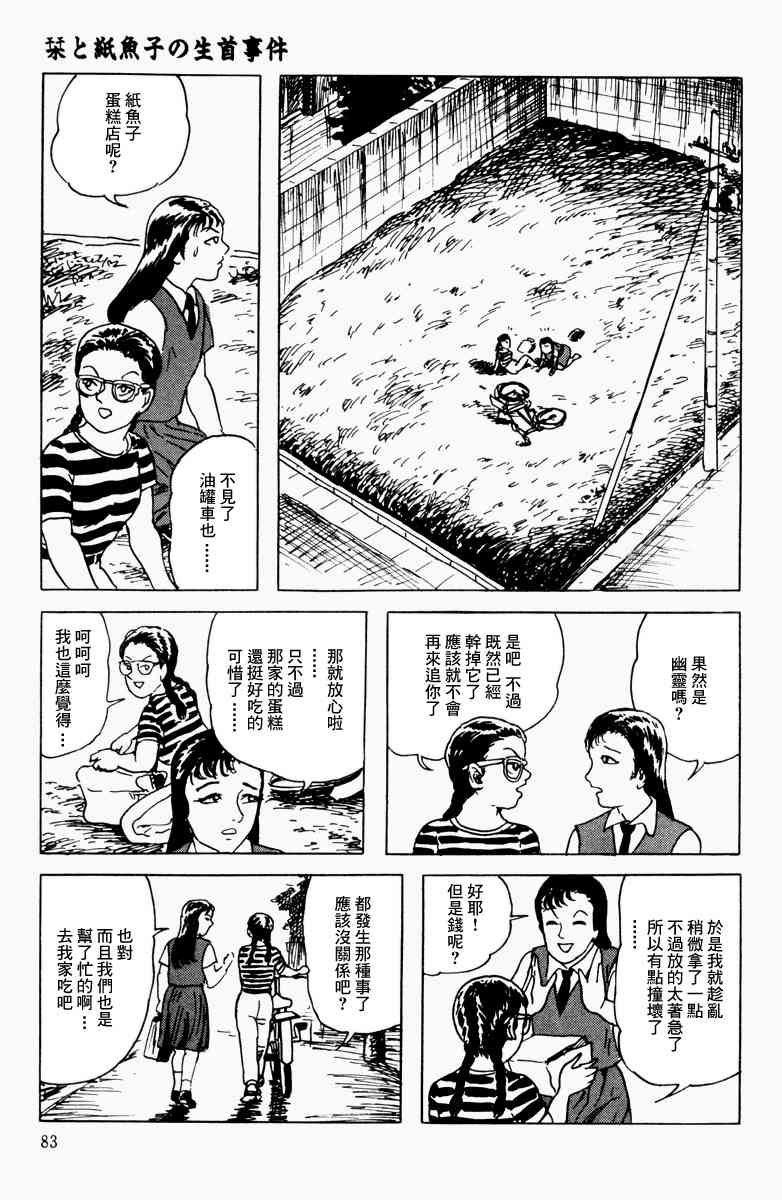 栞與紙魚子 - 4話 - 3