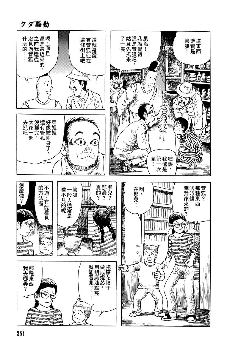 栞與紙魚子 - 48話 - 3