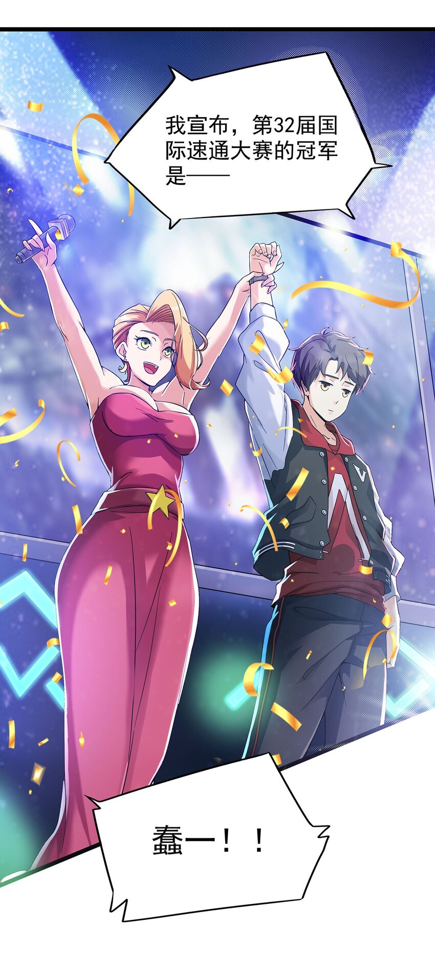 001 速通之王(1/2)-第1话