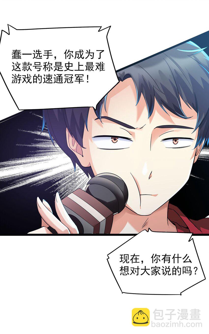 001 速通之王(1/2)-第1话