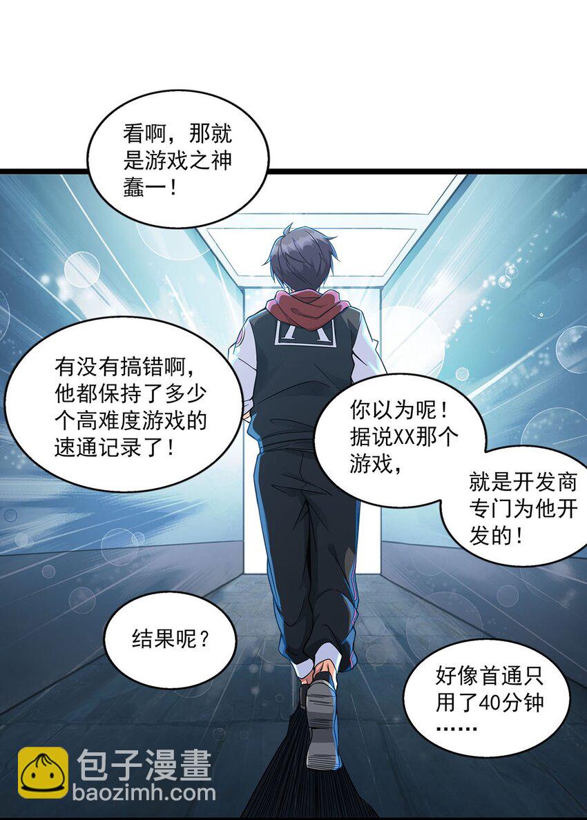 001 速通之王(1/2)-第1话