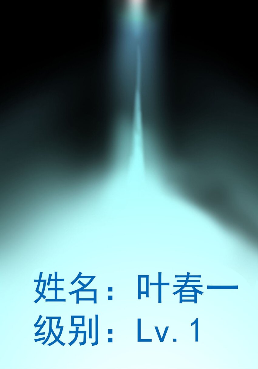 001 速通之王(1/2)-第1话