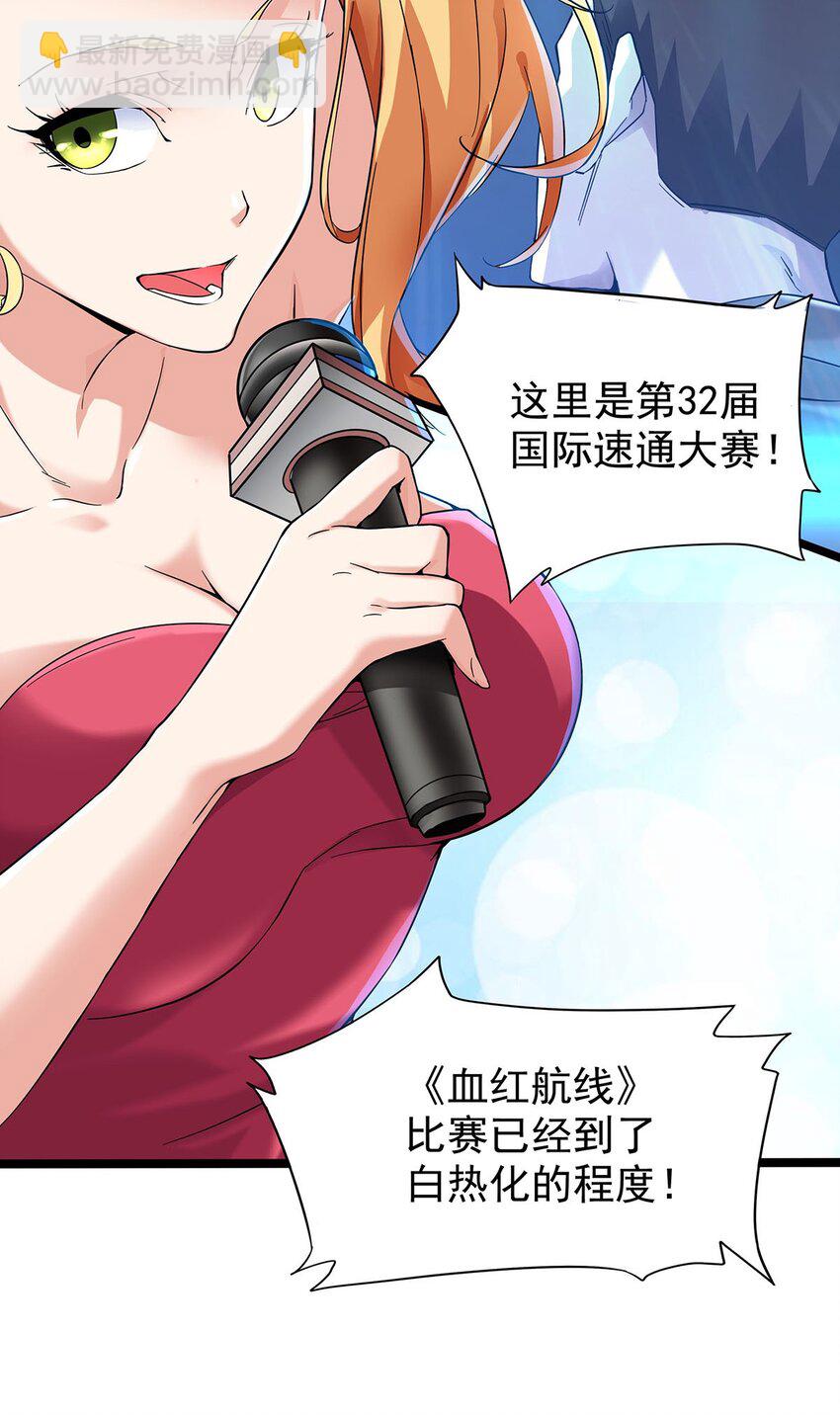 001 速通之王(1/2)-第1话