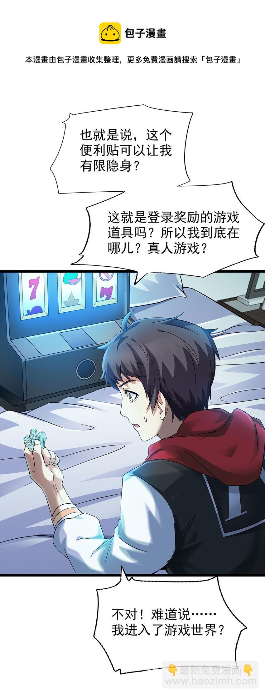 001 速通之王(1/2)-第1话