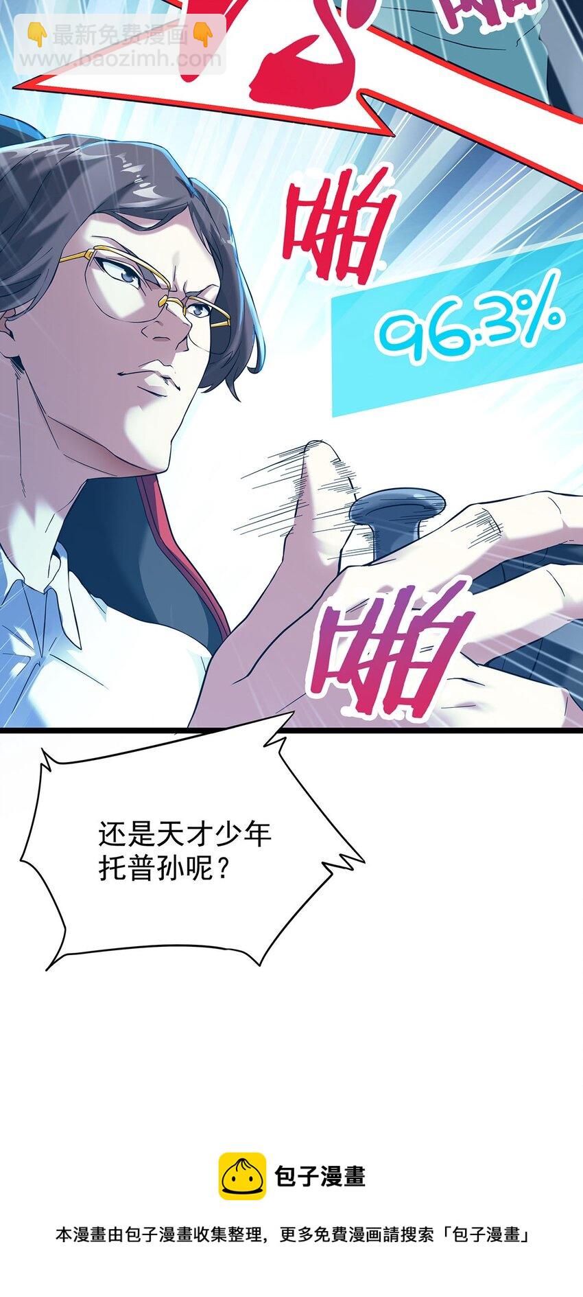 001 速通之王(1/2)-第1话