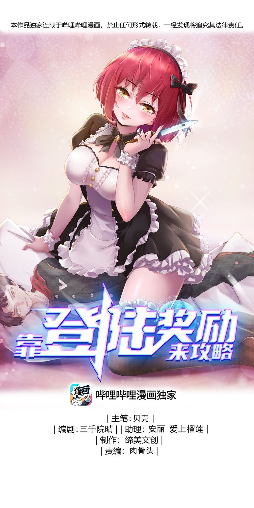 011 她真的好大胆(1/2)-第11话