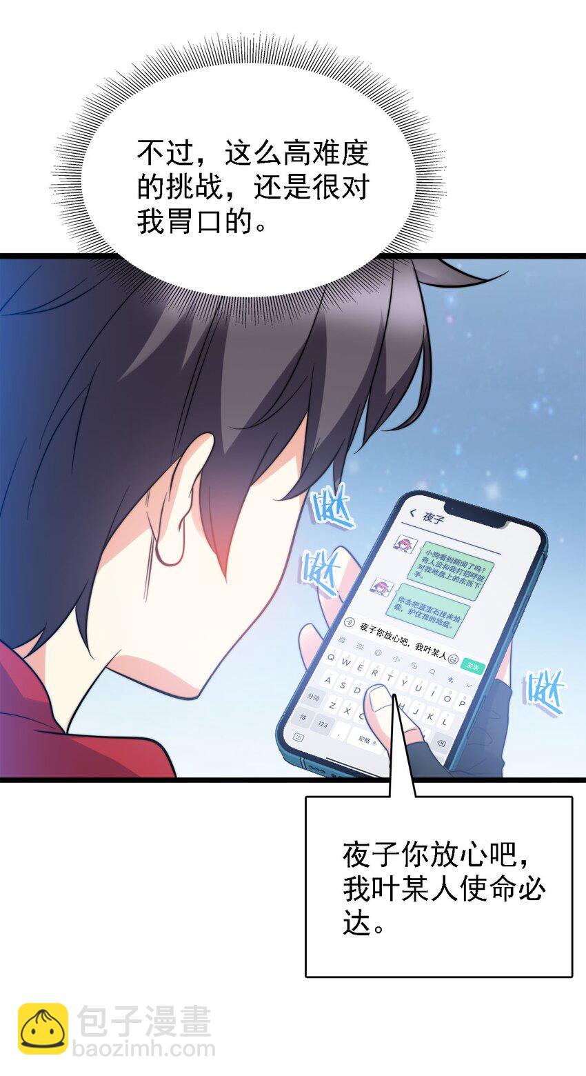 011 她真的好大胆(1/2)-第11话