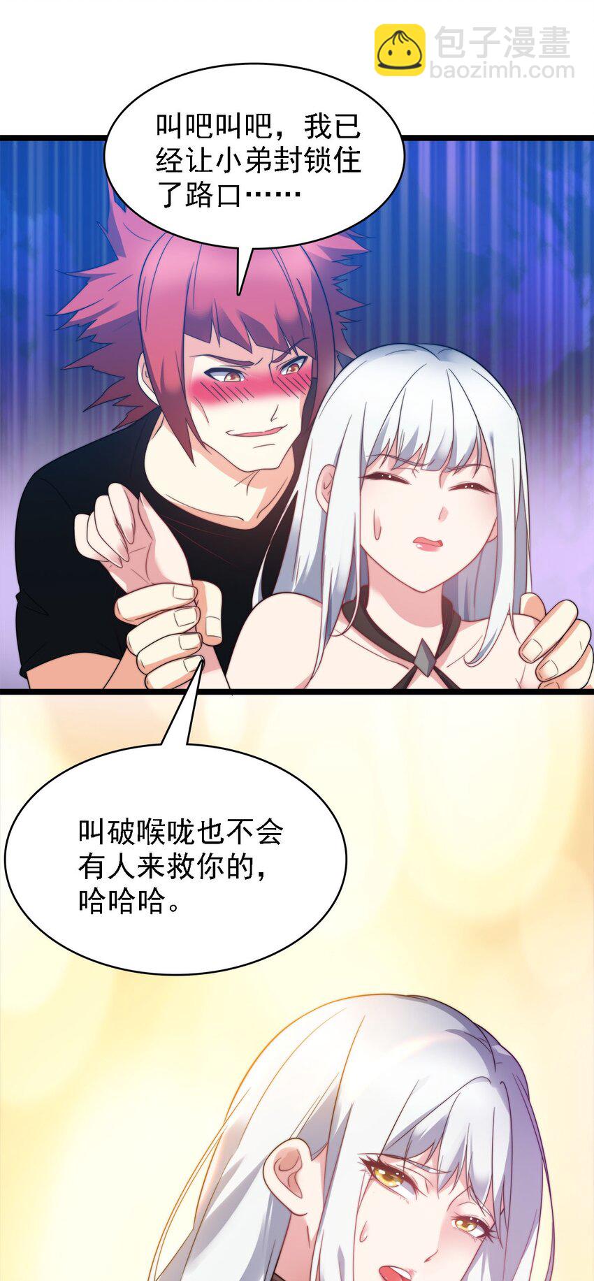 011 她真的好大胆(1/2)-第11话