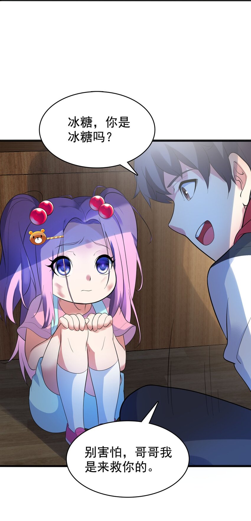 015 别把我妹带走(1/2)-第15话