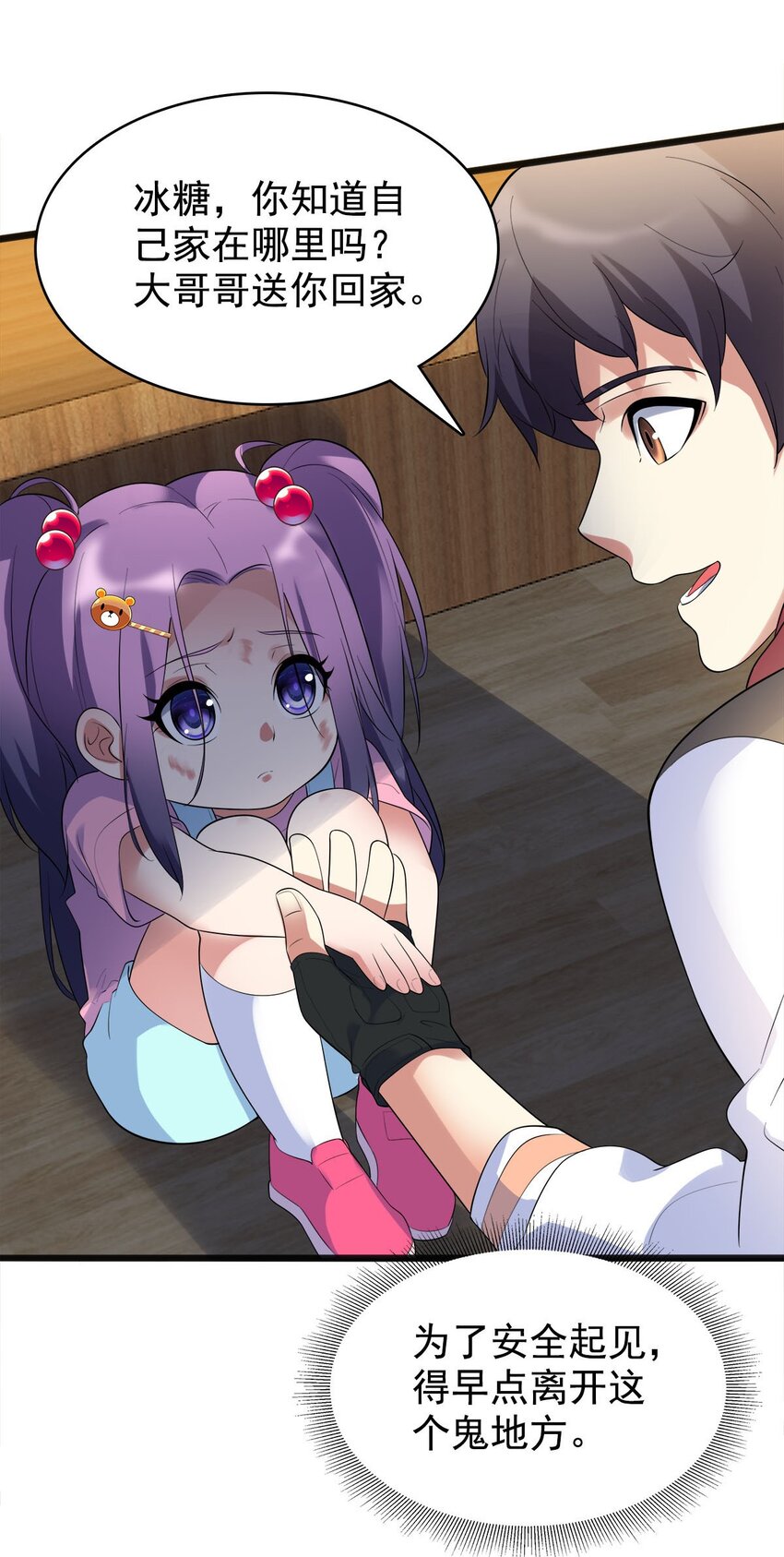 015 别把我妹带走(1/2)-第15话