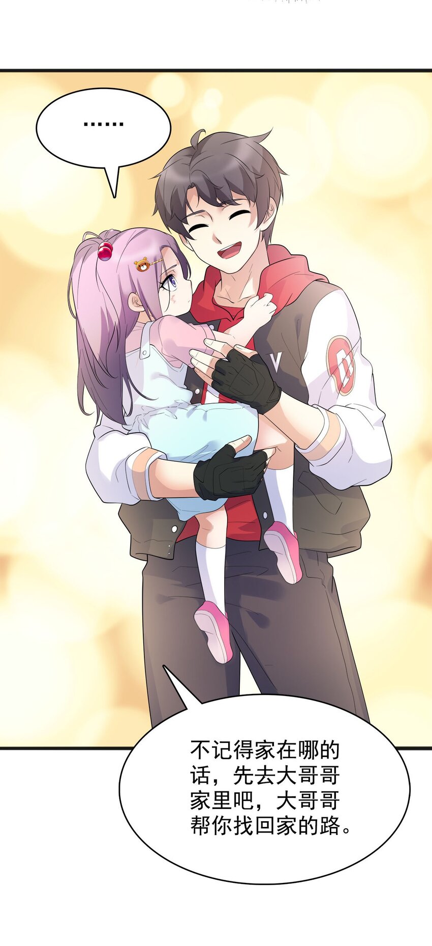 015 别把我妹带走(1/2)-第15话