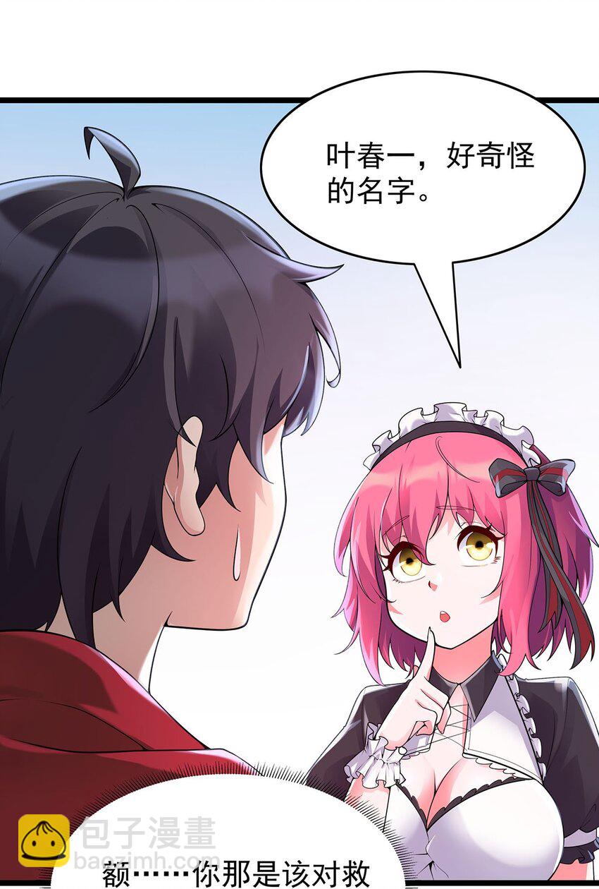 003 家里只有我一个人哦(1/2)-第3话