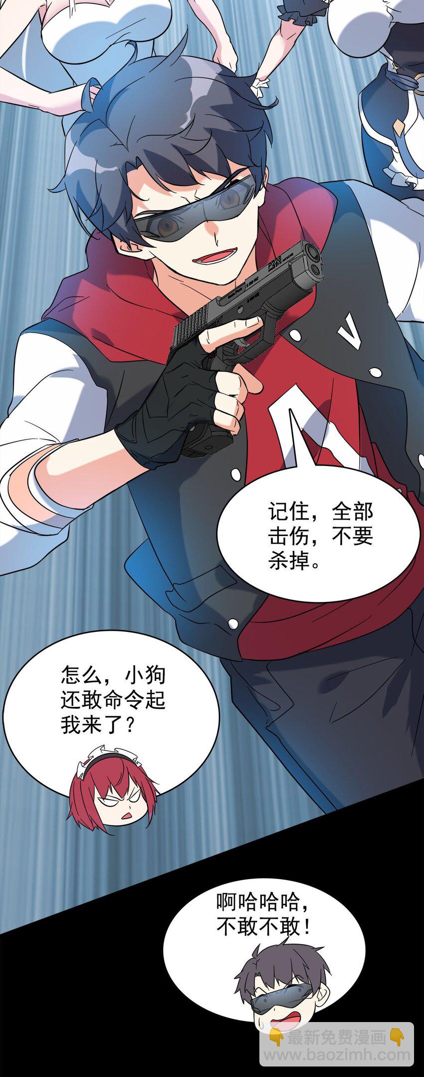 023 嘣的一声干掉你(1/2)-第23话