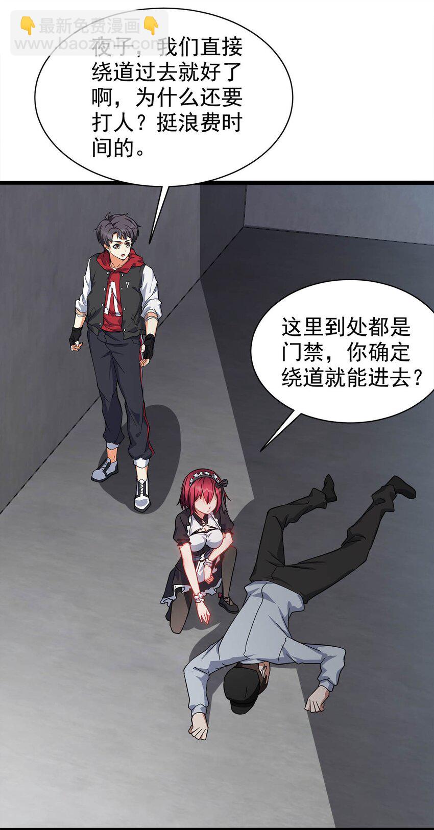 029 夜子，保护我方输出(1/2)-第29话