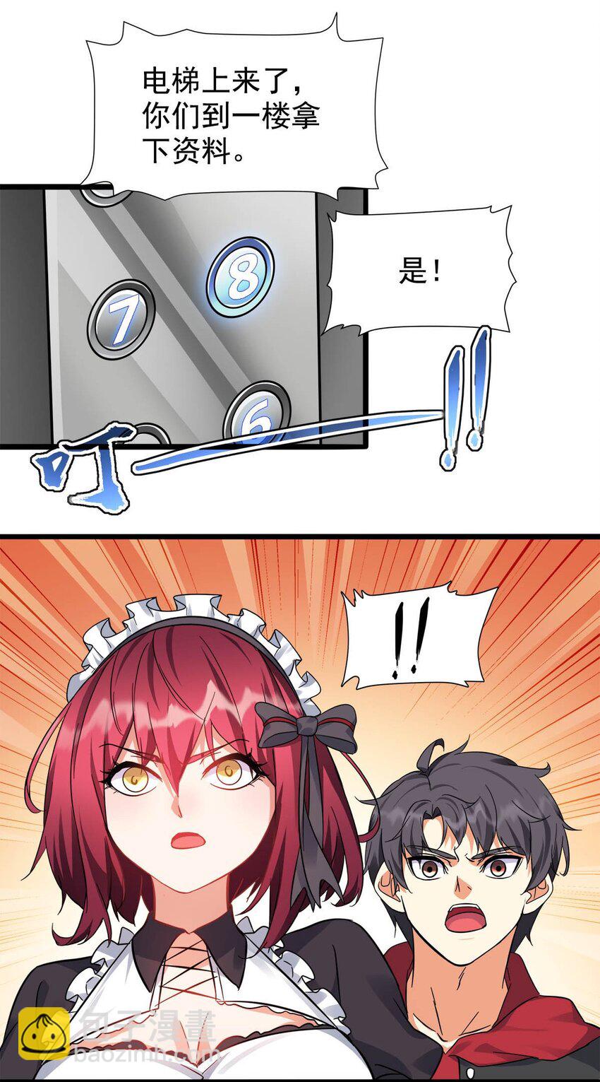 029 夜子，保护我方输出(1/2)-第29话