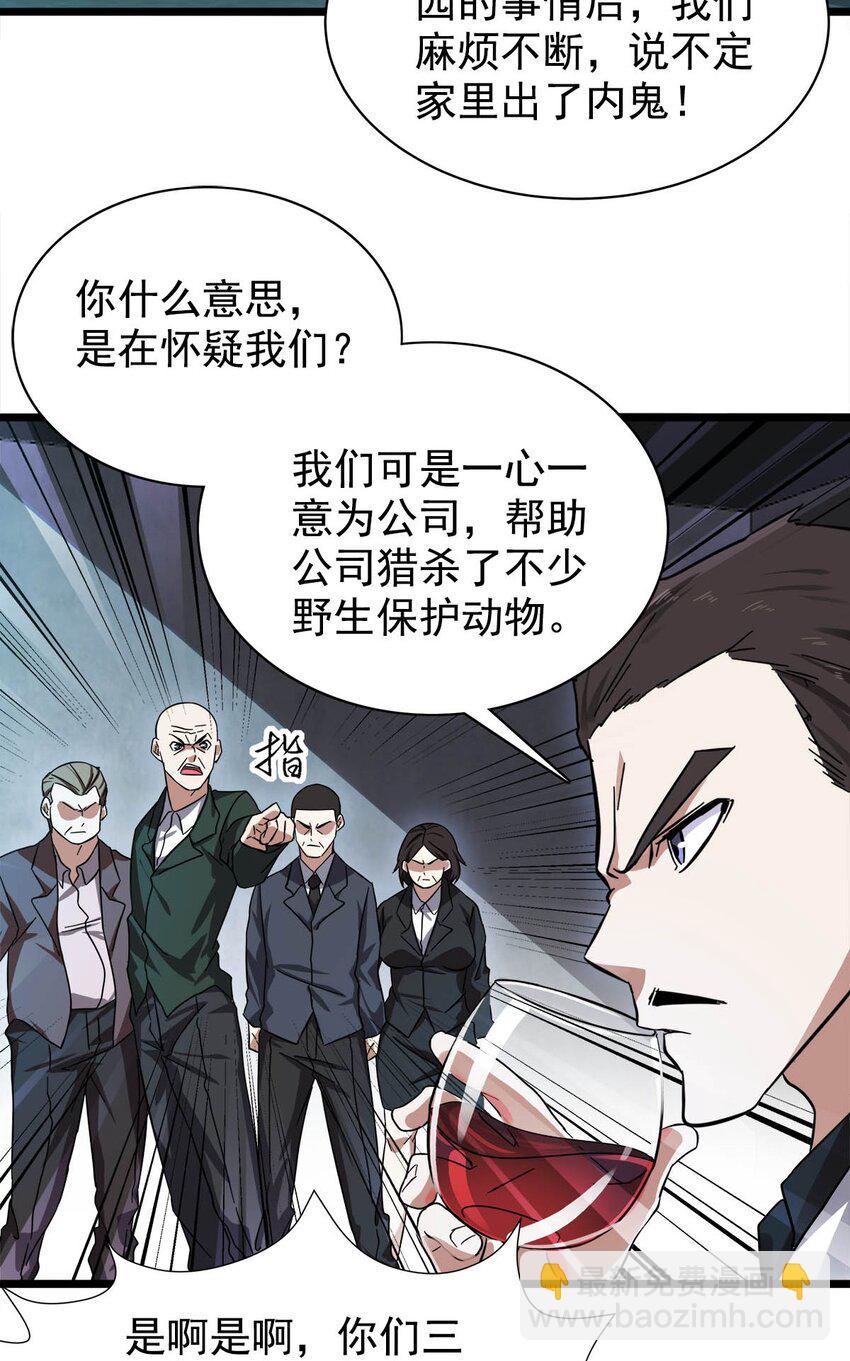 031 扑倒小女神(1/2)-第31话