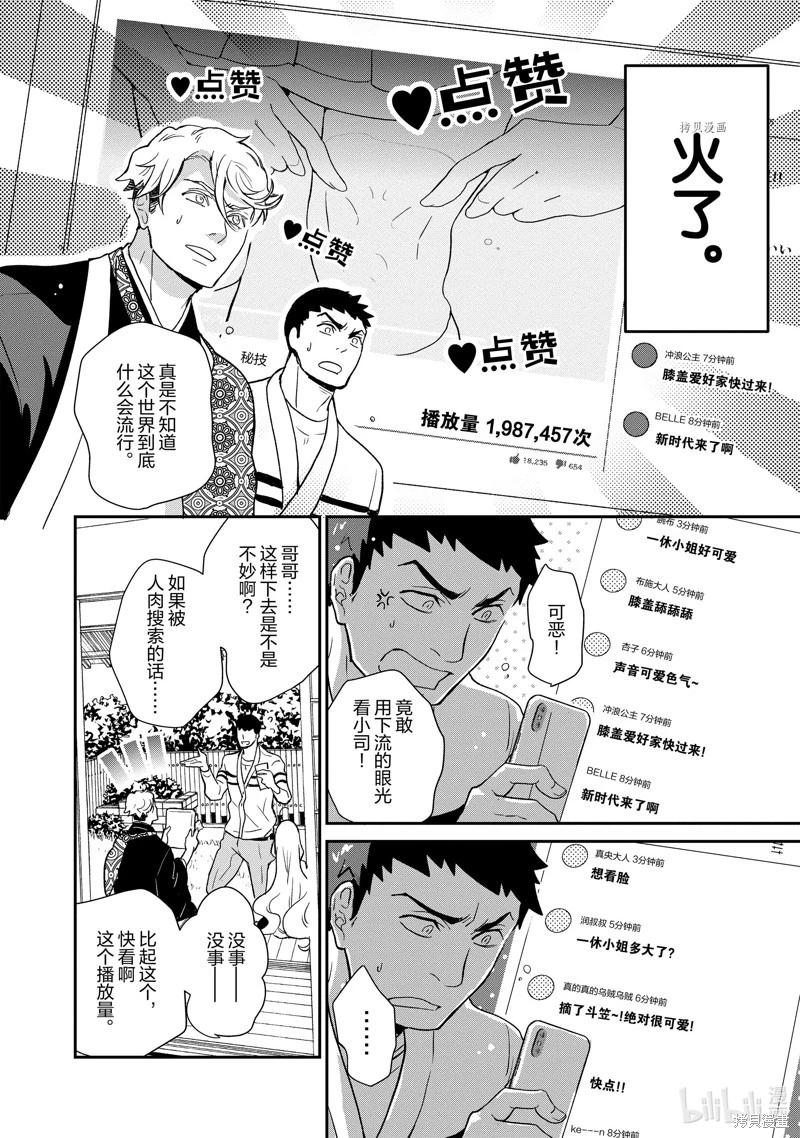 烤雞還是牛扒 - 第107話 - 1