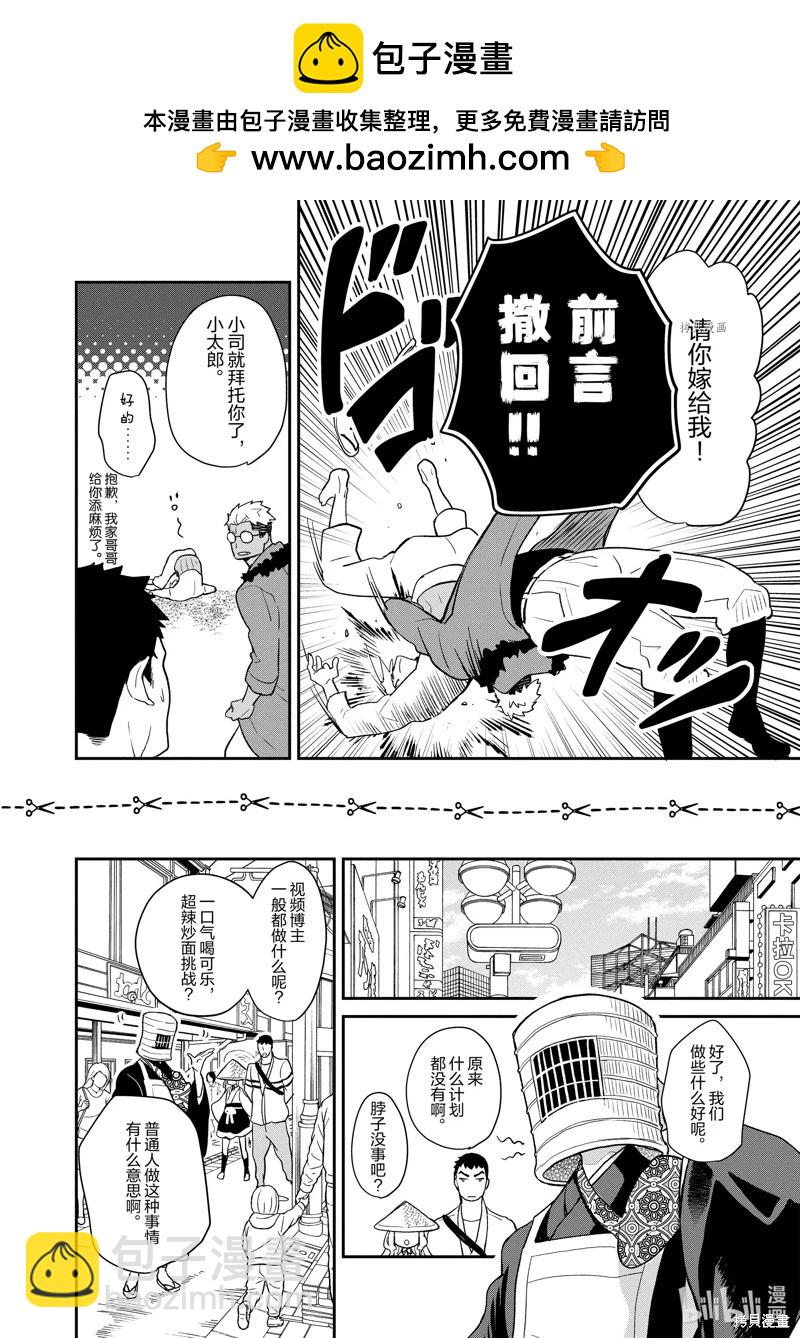 烤雞還是牛扒 - 第107話 - 2