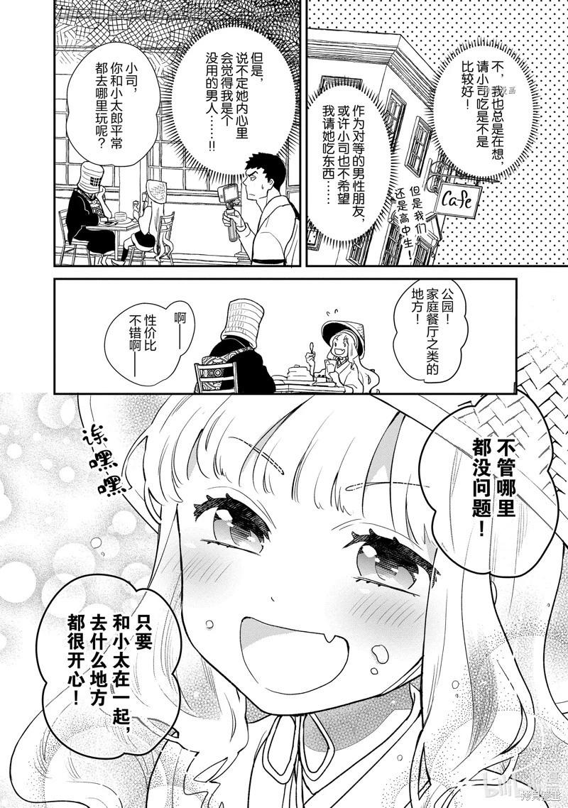 烤雞還是牛扒 - 第107話 - 1