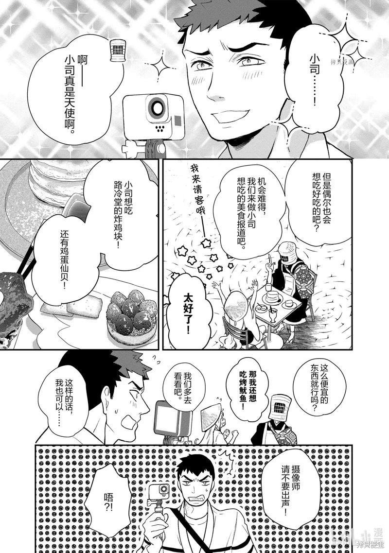 烤雞還是牛扒 - 第107話 - 2