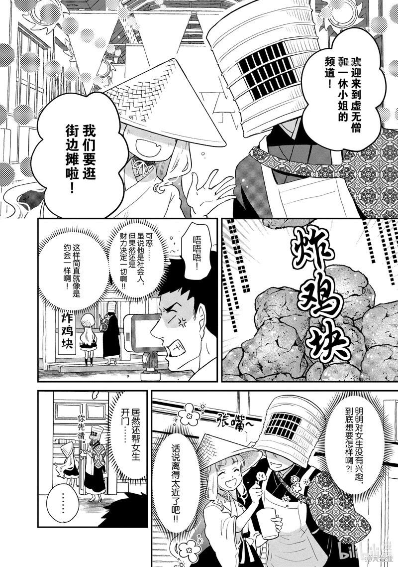 烤雞還是牛扒 - 第107話 - 3
