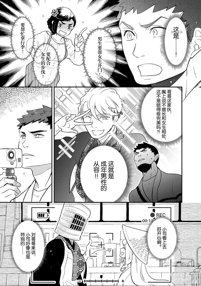 烤雞還是牛扒 - 第107話 - 1