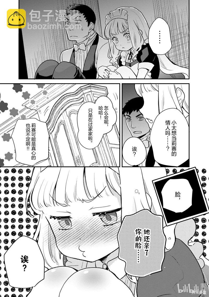 烤雞還是牛扒 - 第113話 - 3
