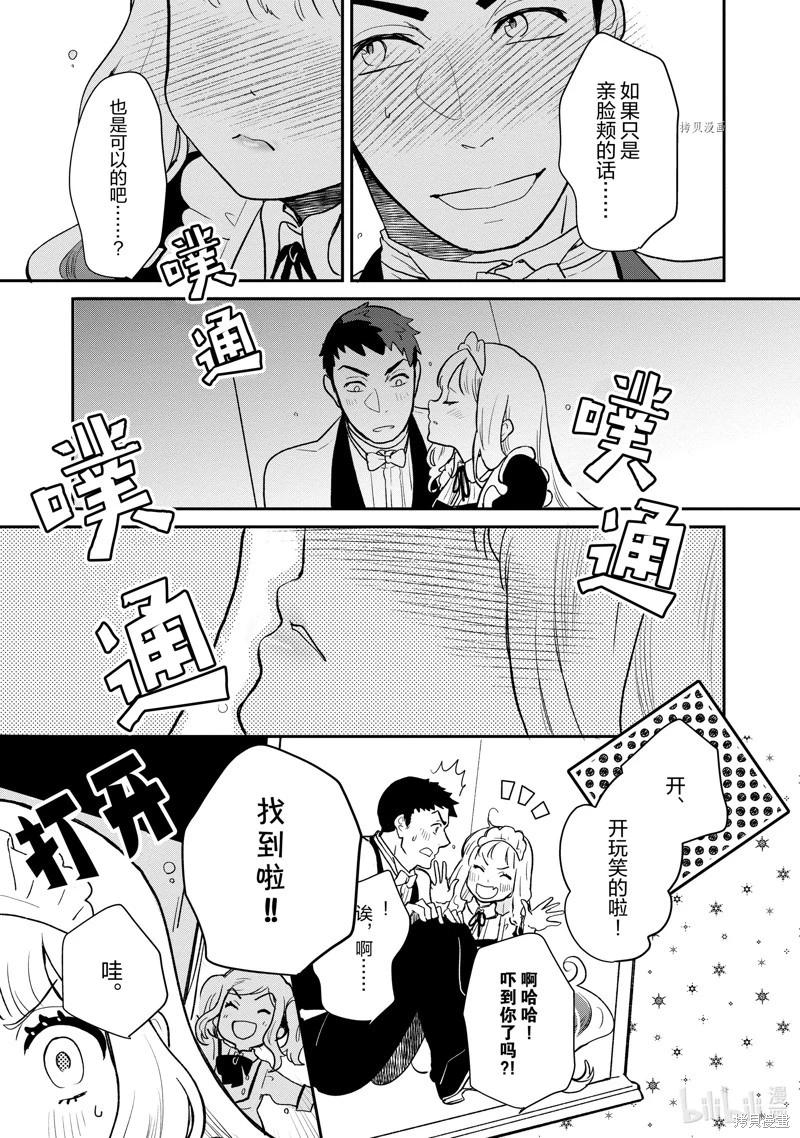 烤雞還是牛扒 - 第113話 - 2