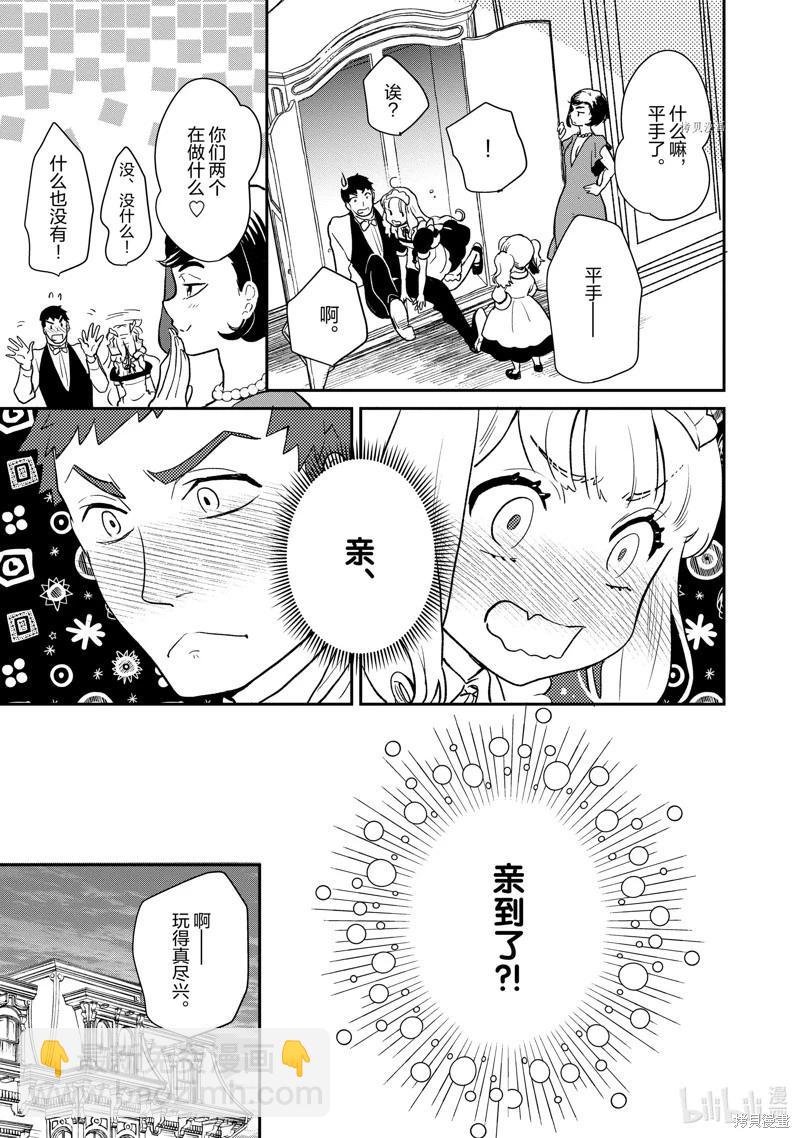 烤雞還是牛扒 - 第113話 - 1