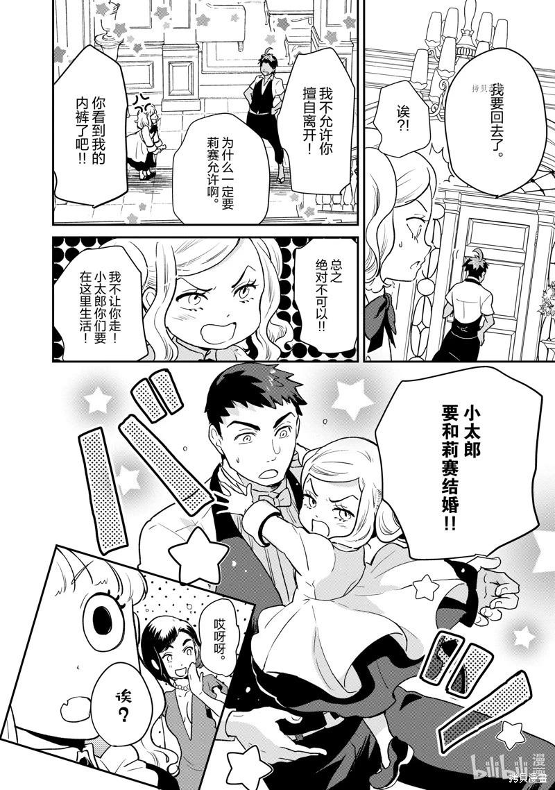烤雞還是牛扒 - 第113話 - 2