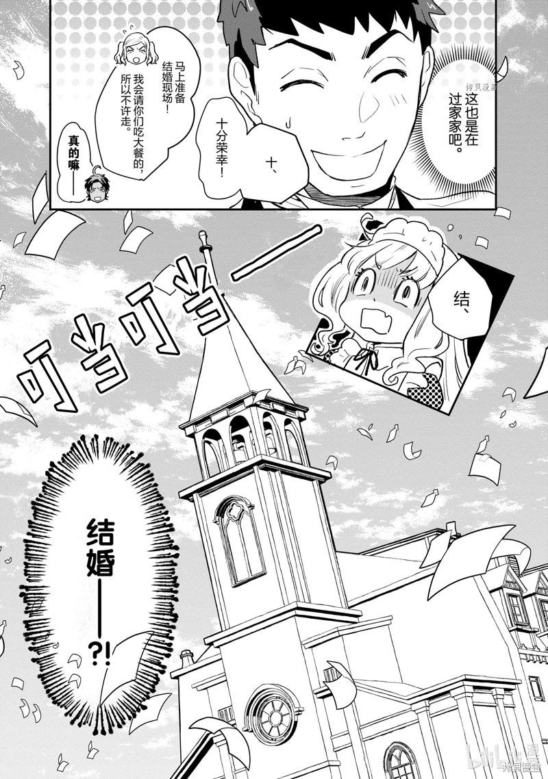 烤雞還是牛扒 - 第113話 - 3