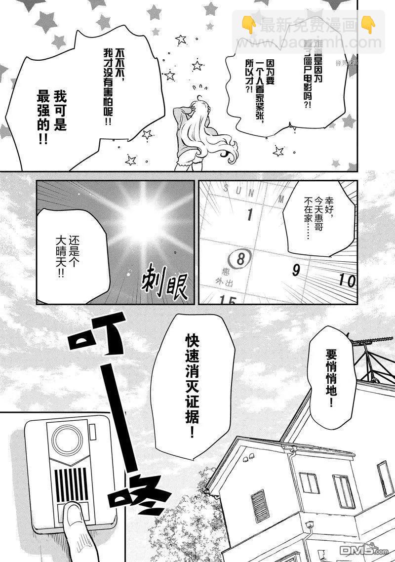 烤雞還是牛扒 - 第115話 - 2