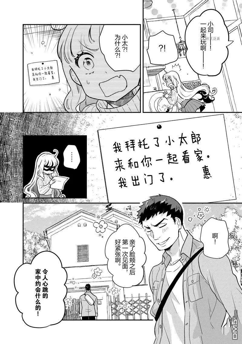 烤雞還是牛扒 - 第115話 - 1