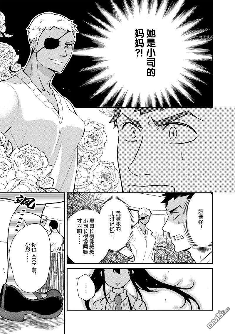 烤雞還是牛扒 - 第120話 - 3
