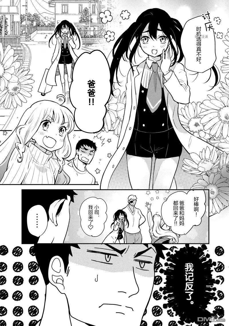 烤雞還是牛扒 - 第120話 - 1