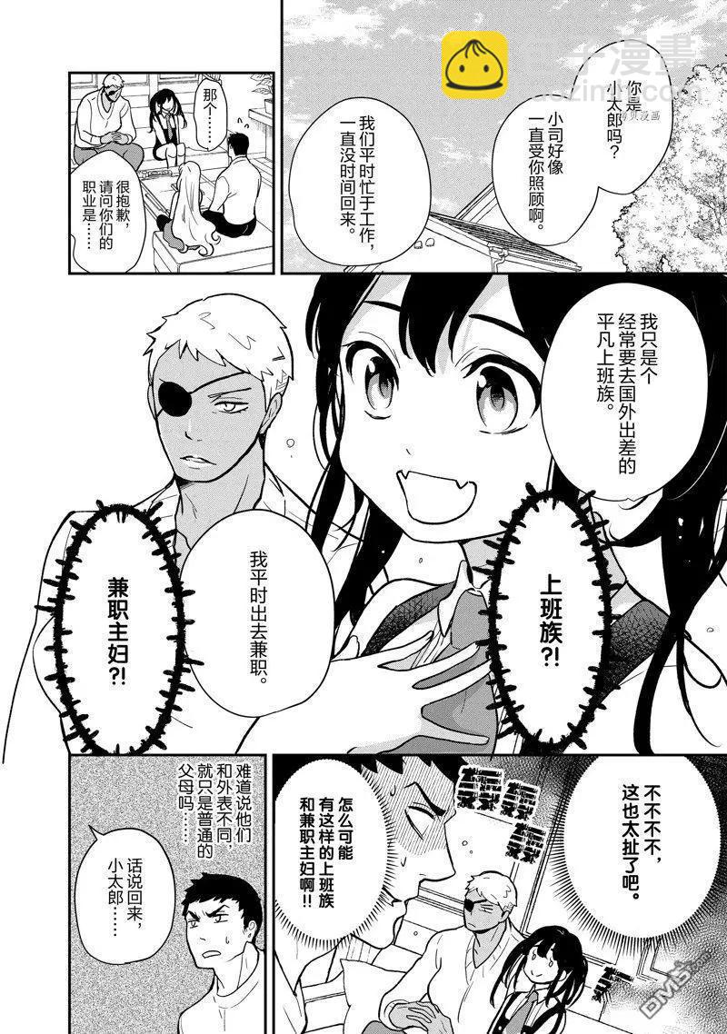 烤雞還是牛扒 - 第120話 - 2