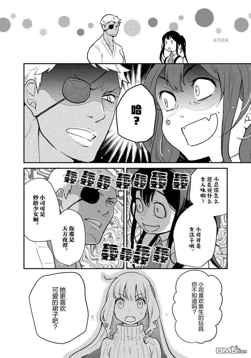 烤雞還是牛扒 - 第120話 - 1