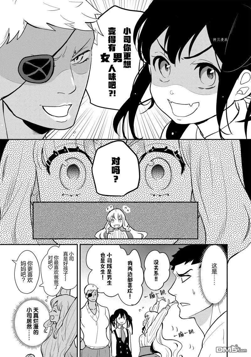 烤雞還是牛扒 - 第120話 - 2