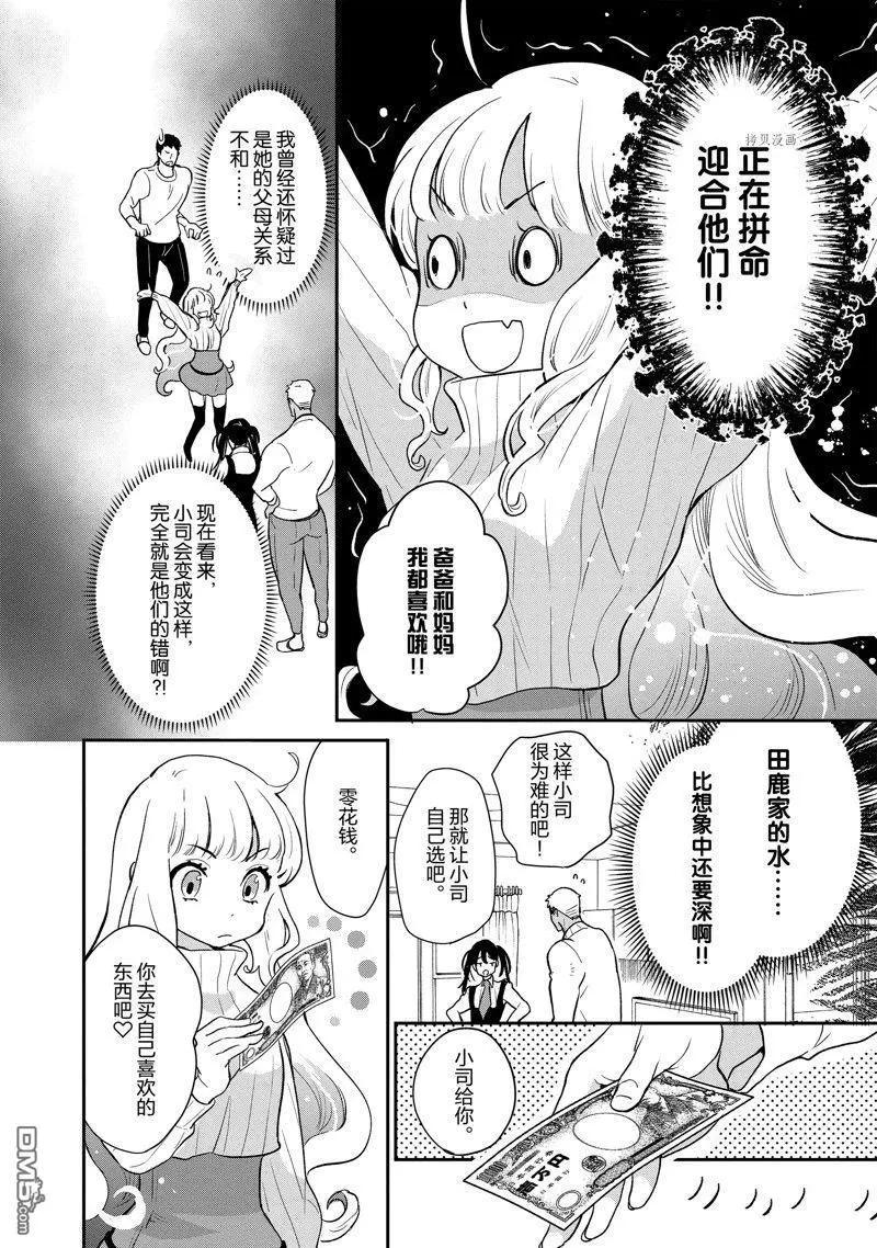 烤雞還是牛扒 - 第120話 - 3
