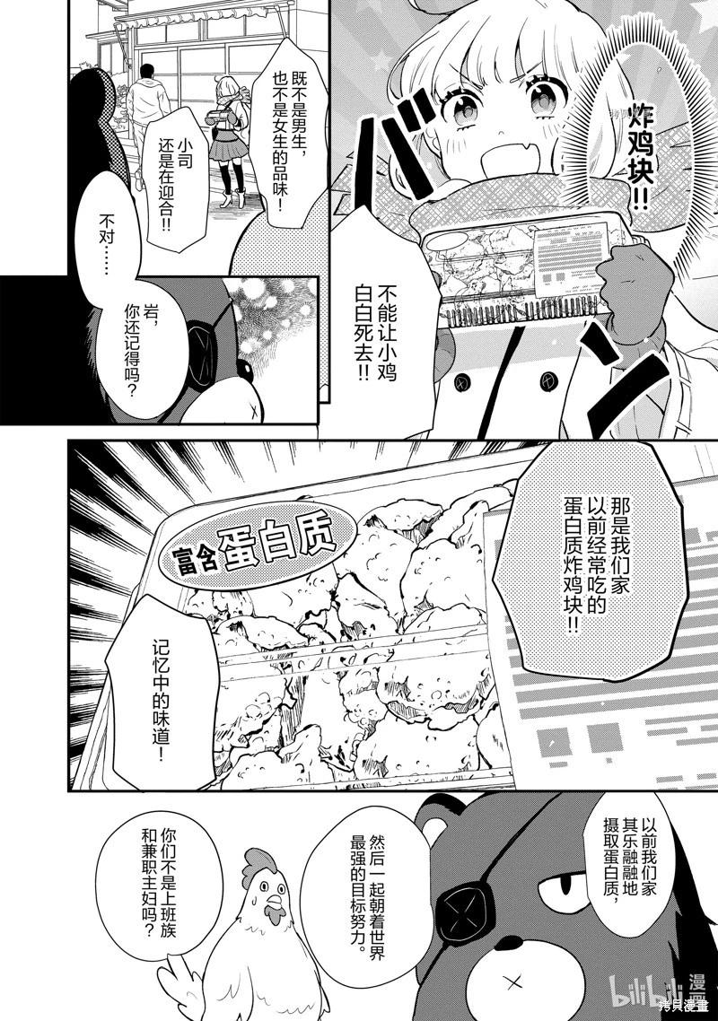 烤雞還是牛扒 - 第122話 - 2